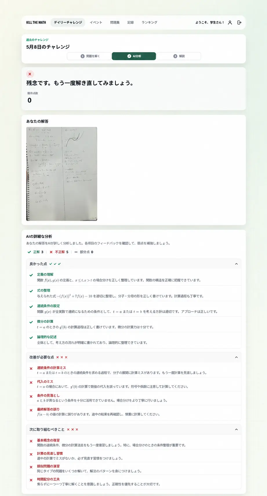 問題理解・方針・実行を分析するKillTheMath画面