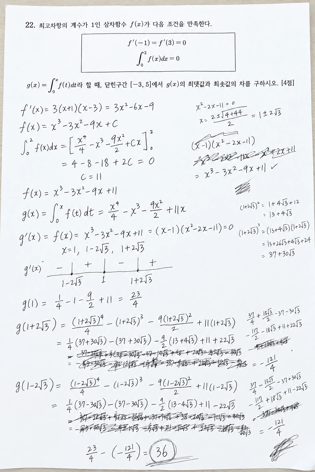 같은 손풀이의 그림자를 줄이고 글씨를 선명하게 한 스캔본 · AI 생성 가상 예시