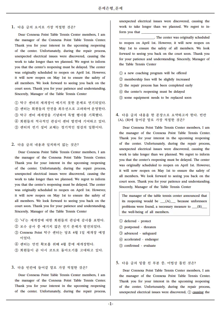 탁구 센터 재개장 안내 지문으로 구성한 영어 변형문제 원본